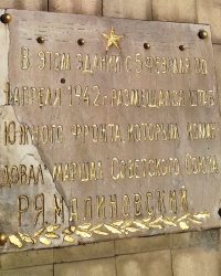 Памятная доска штабу Южного фронта, г. Лисичанск