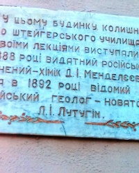 Памятная доска на школе штейгеров, г. Лисичанск