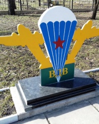 Памятник ВДВ, г. Северодонецк