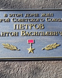 Памятная доска Петрову А.В., г. Харкив