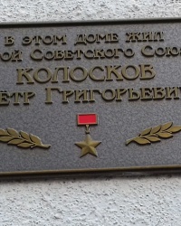 Памятная доска Колоскову П.Г., г. Харьков