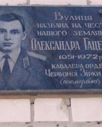 Памятная доска Гацеву А., г. Харьков