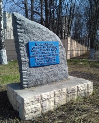 Памятный знак ГПЧ-36, г. Харьков