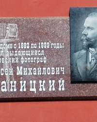Памятная доска Иваницкому А.М., г. Харьков
