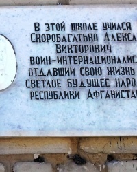 Памятная доска Скоробагатько А.В., г. Харьков