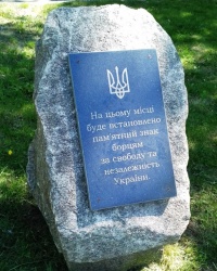 Закладной камень памятника защитникам Украины, г. Богодухов
