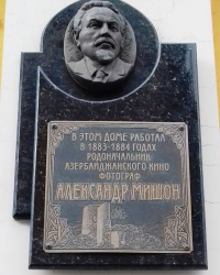 Памятная доска Мишону А., г. Харьков