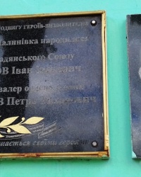 Памятная доска Рышкову И.И. и Гончарову П.Т., пос. Малиновка