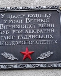 Памятная доска лагерю советских военнопленных, с. Коробочкино