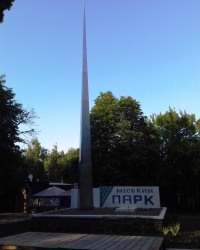 Городской парк, г. Купянск