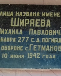 Аннотационная доска на ул. Ширяева, пос. Шевченково