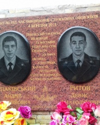 Памятная доска Ступаковскому А.А. и Рытову Д.А., г. Киев 