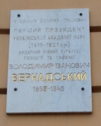 Памятная доска Вернадскому В.И., г. Киев