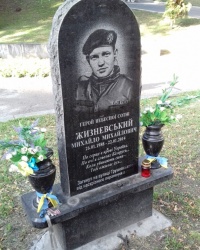Памятник Жизневскому М.М., г. Киев
