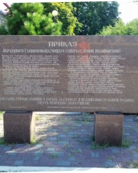 Памятный знак освободителям г. Апостолово