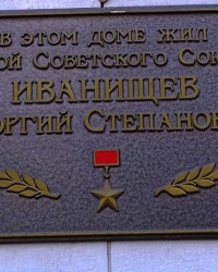 Памятная доска Иванищеву Г.С., г. Харьков