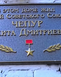 Памятная доска Чепуру Н.Д., г. Харьков
