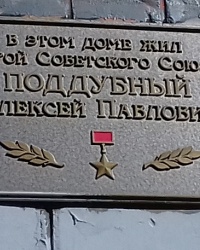 Памяная доска Поддубному А.П., г. Харьков