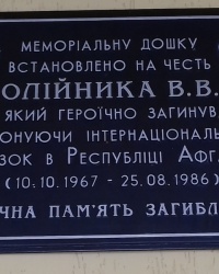 Памятная доска Олийнику В.В., п. Золочев