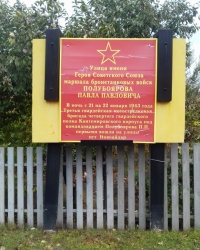Памятная доска Полубоярову П.П., пос. Новоайдар