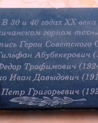 Памятная доска ГСС на горно-индустриальном колледже, г. Лисичанск 