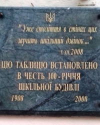 Пам'ятна дошка 100-річчю будівлі, м. Львів