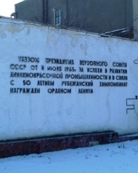Пам'ятник на честь нагородження заводу, м. Рубіжне 