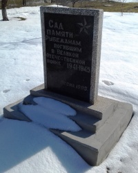 Сад пам'яті, м. Рубіжне