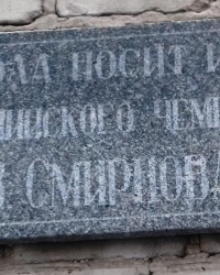 Пам'ятна дошка на ДЮСШ № 1, м. Рубіжне