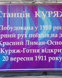 Пам'ятна дошка на ст. Куряж 