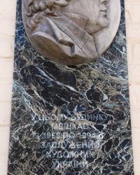 Меморіальна дошка Щербаку А., м. Полтава