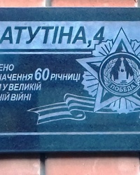 Пам'ятна дошка на вул. Ватутіна, 4, м. Полтава