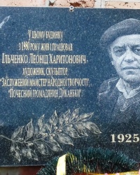 Пам'ятна дошка Ільченку Л.Х., с. Диканька
