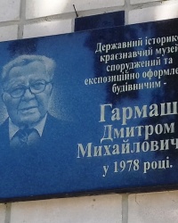 Пам'ятна дошка Гармашу Д.М., смт Диканька