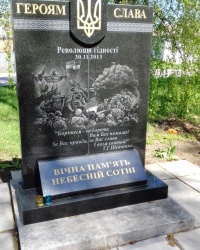 Пам'ятник "Небесній сотні", смт Диканька