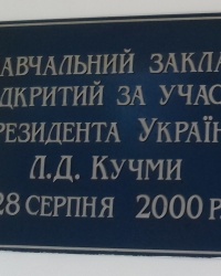 Пам'ятна дошка про відкриття школи, смт Диканька