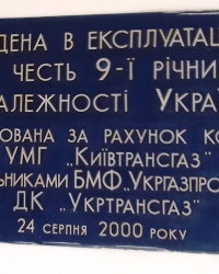 Пам'ятна дошка про будівництво школи, смт Диканька