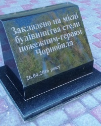 Пам'ятний знак на місці майбутнього пам'ятника, м. Полтава