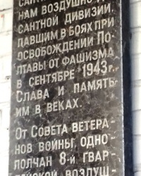 Пам'ятна дошка 8-й ПДД (2), м. Полтава