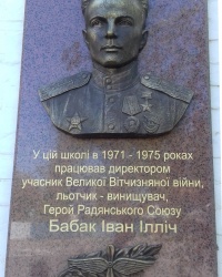 Пам'ятна дошка Бабаку І.І., м. Полтава