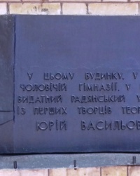 Пам'ятна дошка Кондратюку Ю.В., м. Полтава