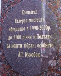 Пам'ятна дошка про будівництво Художньої галереї, м. Полтава