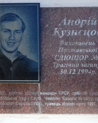 Памятная доска Кузнецову А., г. Полтава