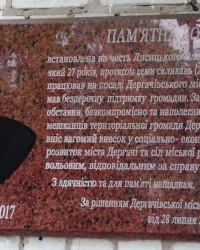 Пам'ятна дошка Лисицькому О.В., м. Дергачі