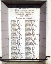 Пам'ятна дошка робітникам ЗПФ, м. Зміїв