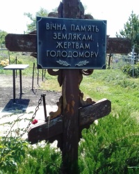 Хрест пам'яті жертв Голодомору, с. Веселе