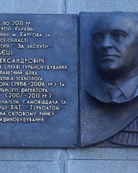 Памятная доска Бугайцу А.А., г. Харьков