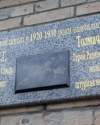 Памятная доска Пятыхину И.Г. и Толмачеву А.Ф., г. Харьков