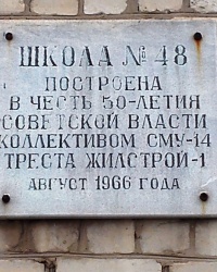 Пам'ятна табличка про будівництво школи, сел. Жихор, м. Харків