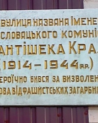 Аннотационная доска на ул. Ф. Крала, г. Харьков